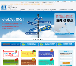 エーアイテイーは、国際貨物輸送を手掛ける総合物流企業。