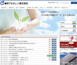 東邦アセチレン(4093)の株主優待(記念株主優待)
