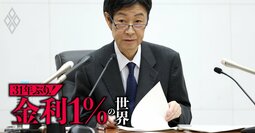 「金利1％の世界」31年ぶりに到来！住宅ローン、預貯金、為替、株、企業経営…何がどう変わる？影響を具体的に検証