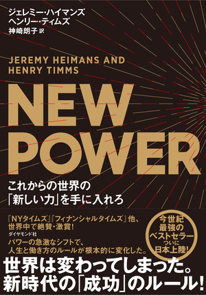 NEW POWER これからの世界の「新しい力」を手に入れろ 告知情報