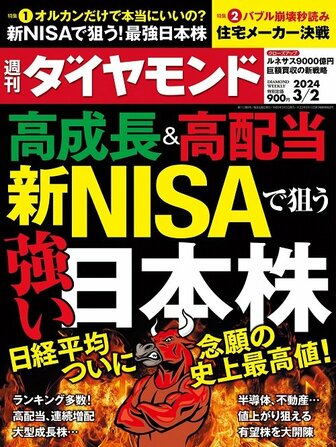 ダイヤモンド・プレミアム: 週刊ダイヤモンド | ダイヤモンド・オンライン