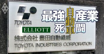 自動車 “最強産業”の死闘