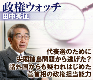代表選のために尖閣諸島問題から逃げた?諸外国からも疑われはじめた菅首相の政権担当能力