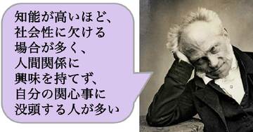 「知的能力が高い人ほど、社会性に欠ける場合が多く、人間関係に興味を持てず、自分の関心事に没頭する人が多い」のはなぜか?