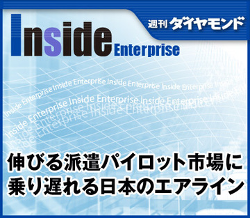 伸びる派遣パイロット市場に乗り遅れる日本のエアライン