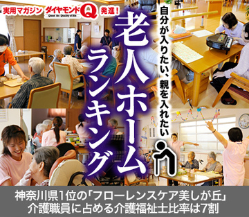 神奈川県1位の「フローレンスケア美しが丘」 介護職員に占める介護福祉士比率は7割