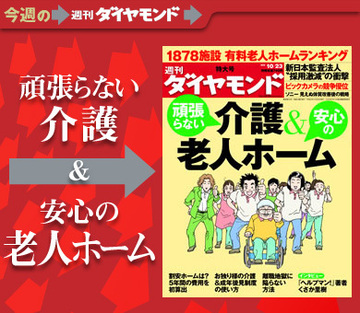 突然「介護」に直面したらあなたはどうする？在宅介護から老人ホームまで役立つ情報を完全網羅