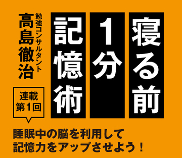 睡眠中の脳を利用して記憶力をアップさせよう！
