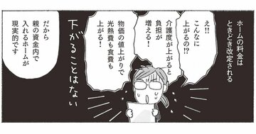 「介護費用、親と子どものどっちが出すべき？」→原理原則で考えたら1択だった！