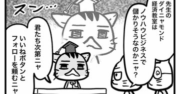【マンガ】《シン富裕層》知られざる生態、ノウハウを商品化で「年収数億円」稼ぐツワモノも