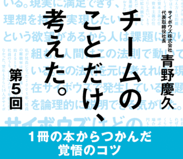 1冊の本からつかんだ覚悟のコツ