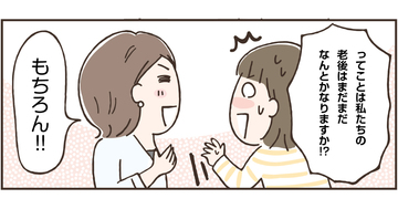 低年収でも、老後はなんとかなる!?　第2章[1]