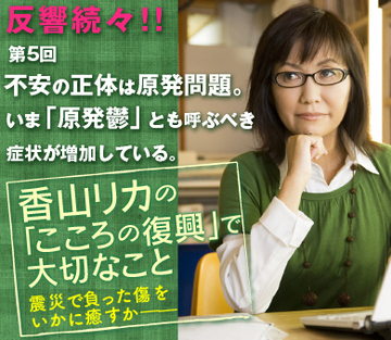 不安の正体は原発問題。いま「原発鬱」とも呼ぶべき症状が増加している