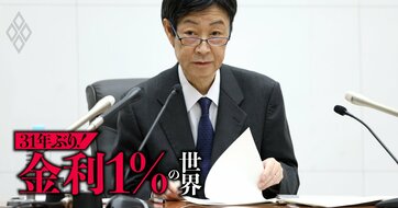 「金利1％の世界」31年ぶりに到来！住宅ローン、預貯金、為替、株、企業経営…何がどう変わる？影響を具体的に検証