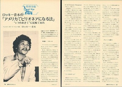 週刊ダイヤモンド1978年10月7日号