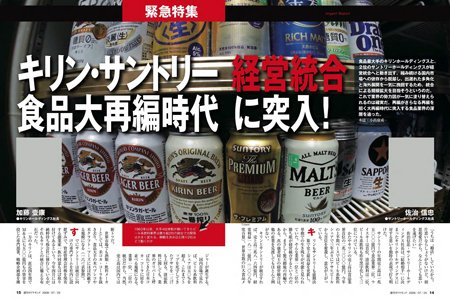 「週刊ダイヤモンド」2009年7月25日号