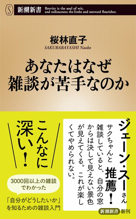 雑談上手な人は、あえて話をまとめない。その理由は?