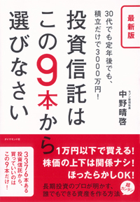 投資信託を買うときに人気ランキングは信じるな！