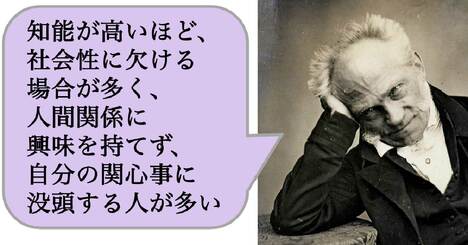 「知的能力が高い人ほど、社会性に欠ける場合が多く、人間関係に興味を持てず、自分の関心事に没頭する人が多い」のはなぜか？