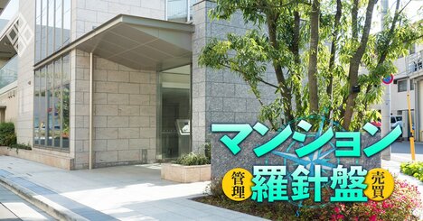 「マンション理事会が外国人オーナーに乗っ取られる？」の恐怖に、管理組合はどう対応すべきか？実例に基づくノウハウを元タワマン管理組合理事長が解説