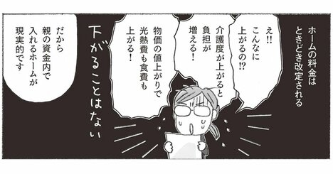 「介護費用、親と子どものどっちが出すべき？」→原理原則で考えたら1択だった！