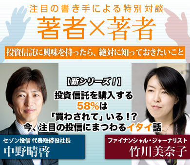 投資信託を購入する58％は「買わされて」いる!?今、注目の投信にまつわるイタイ話