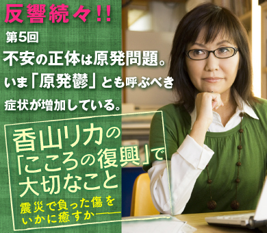 不安の正体は原発問題。いま「原発鬱」とも呼ぶべき症状が増加している