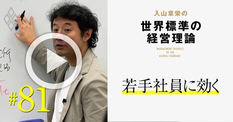 20～30代社員がAI時代に「生き残る」ために学ぶべき経営理論、磨くべきスキルとは？【入山章栄・動画】