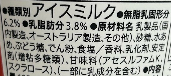 食べても太らない「老けない最強アイス」と「病気になるアイス」 が一発でわかる方法 【同じ100円台でも圧倒的な差】