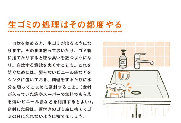 はじめてのひとり暮らしのコツ（3）】自炊を無理なく続けるための秘訣