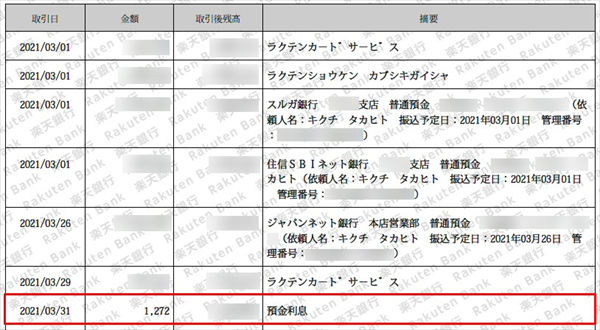 楽天銀行の取引履歴
