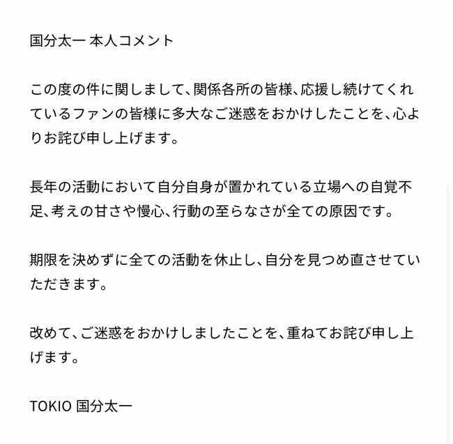 TOKIO国分太一が衝撃の活動休止！松岡昌宏の「痛烈な言葉」が7年越しで国分に突き刺さるワケ