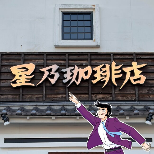 「こんなの大人も子供も好きなメニューでしょ！」星乃珈琲の“盛りだくさんプレート”サラダとデザートも付いて贅沢すぎる！「見て食べて心躍る」「大変美味しゅうございました」