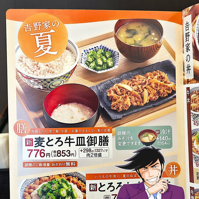 「今週だけで3食たべてる」吉野家の“夏限定よくばりメニュー”ウマすぎて何度も食べたくなる…！「吉野家で1番好き」「期間限定が惜しい」