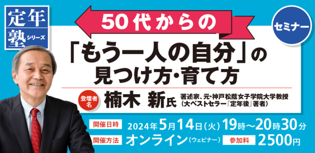 【『定年後』の著者・楠木新さんに聞く】定年後に備えて「もう一人の自分」を持つコツ