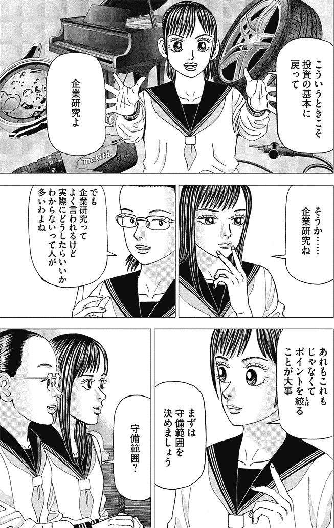 漫画インベスターZ 13巻P61