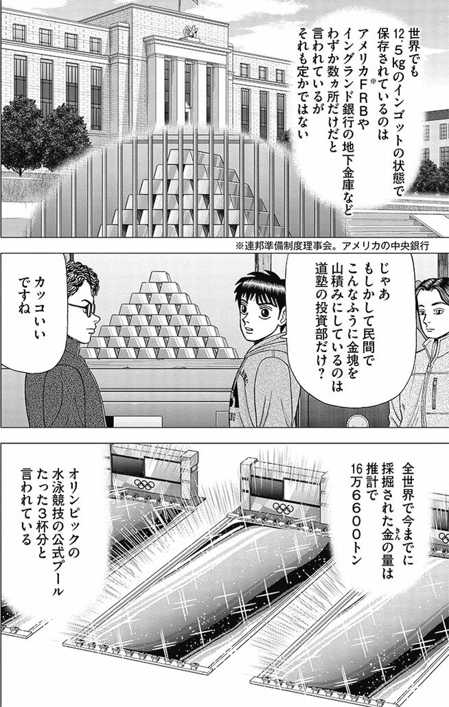 漫画インベスターZ 18巻P16