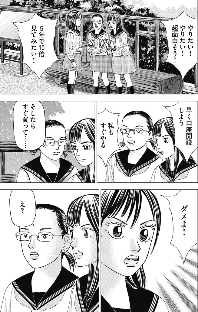 漫画インベスターZ 3巻P47