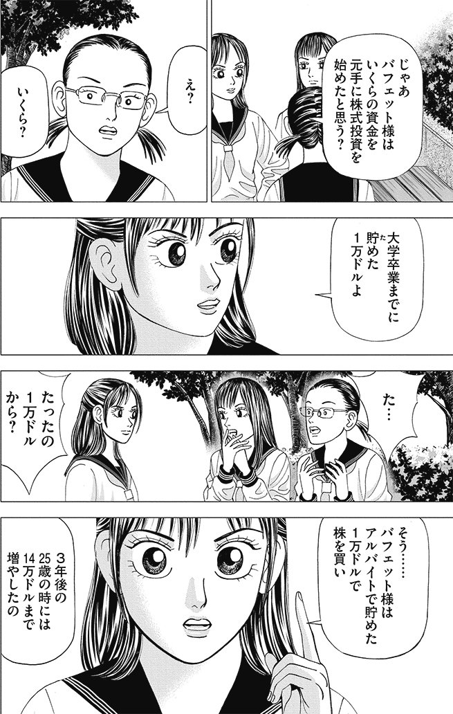 漫画インベスターZ_3巻P76