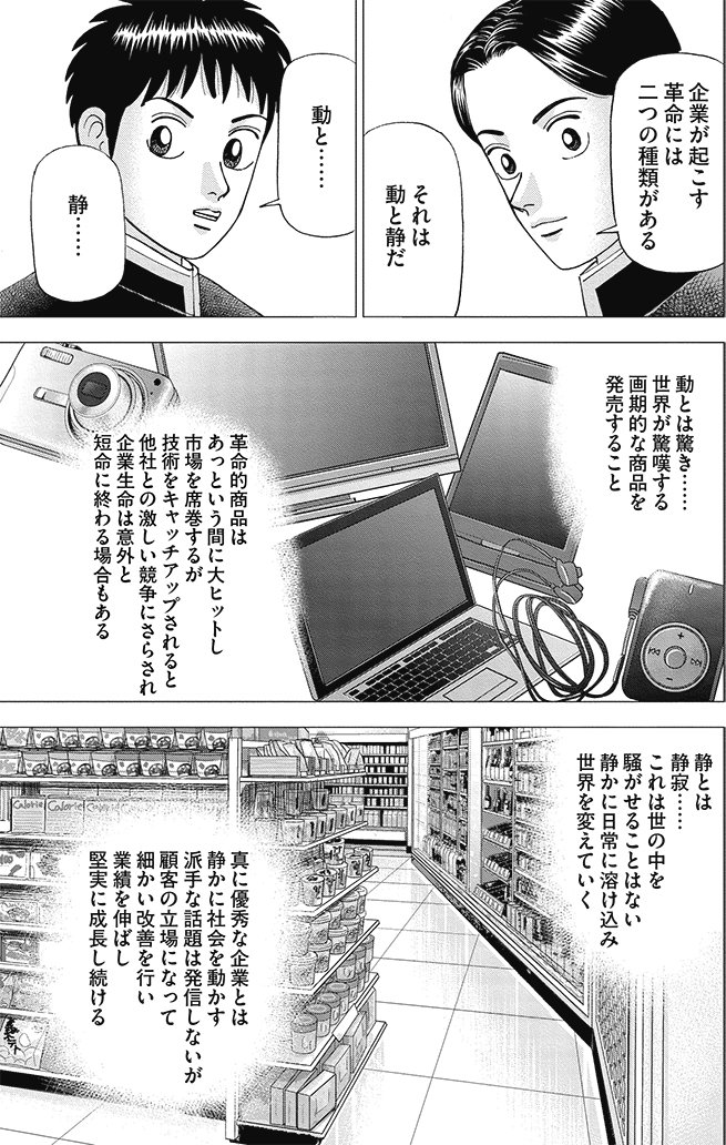 漫画インベスターZ_3巻P101