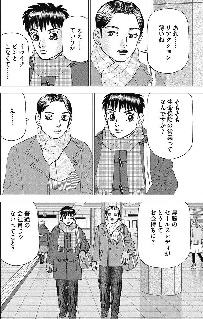 漫画インベスターZ 16巻P22