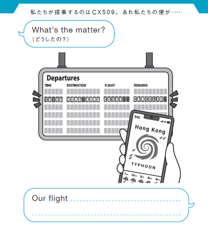 中学英語】「飛行機が欠航になった」を英語でどう言う？ 簡単な英単語