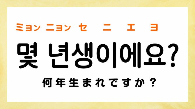 【韓国ドラマあるある】「何歳ですか？」出会ったばかりの相手に年齢を聞くのはなぜ？