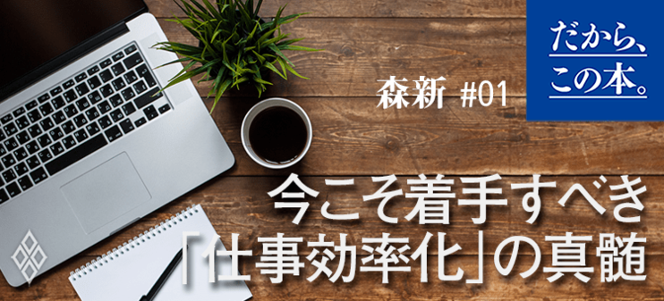 【森新】『脱マウス最速仕事術』