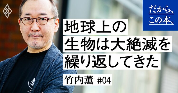 【東大卒サイエンス作家が教える】地球上の生物を支配しているたった3つの要因