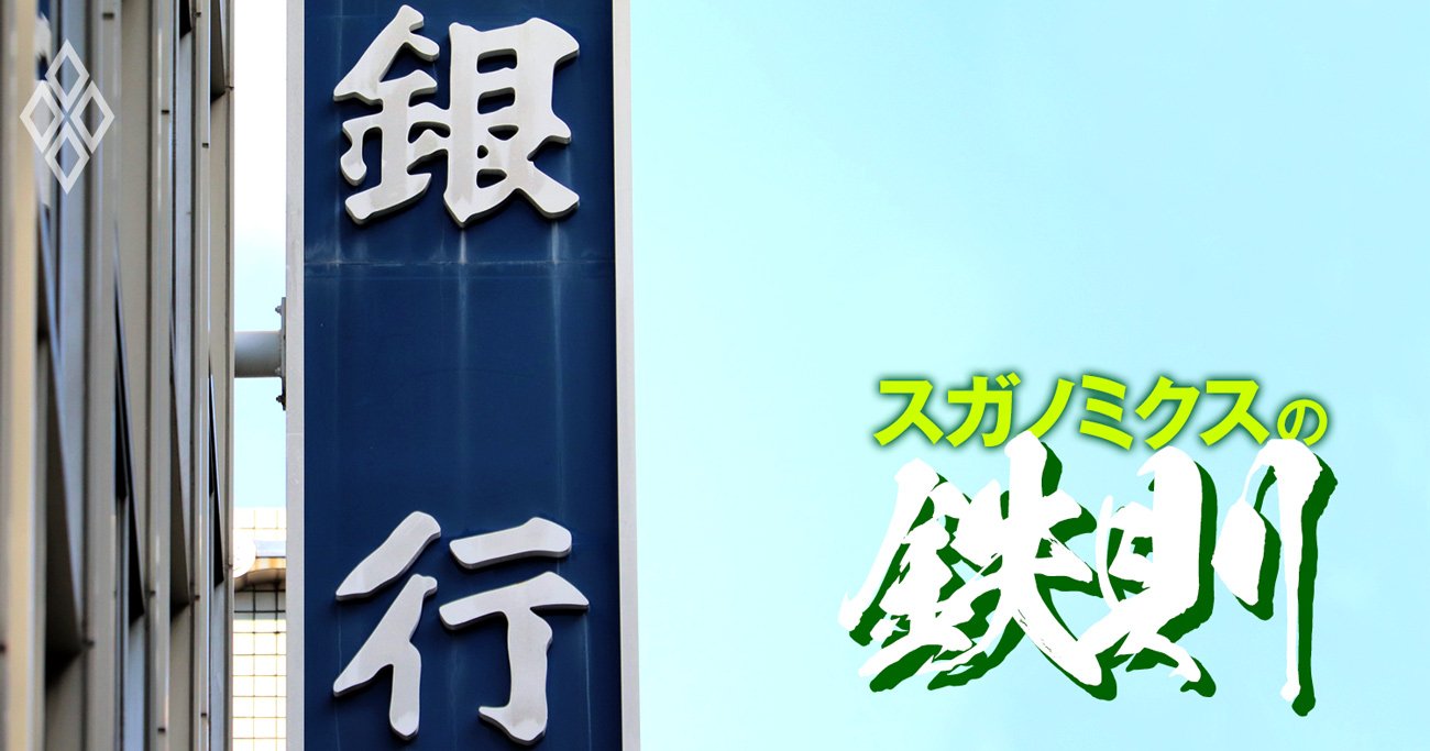 地銀再編の「4大キープレーヤー」とは？トップアナリストが徹底解説