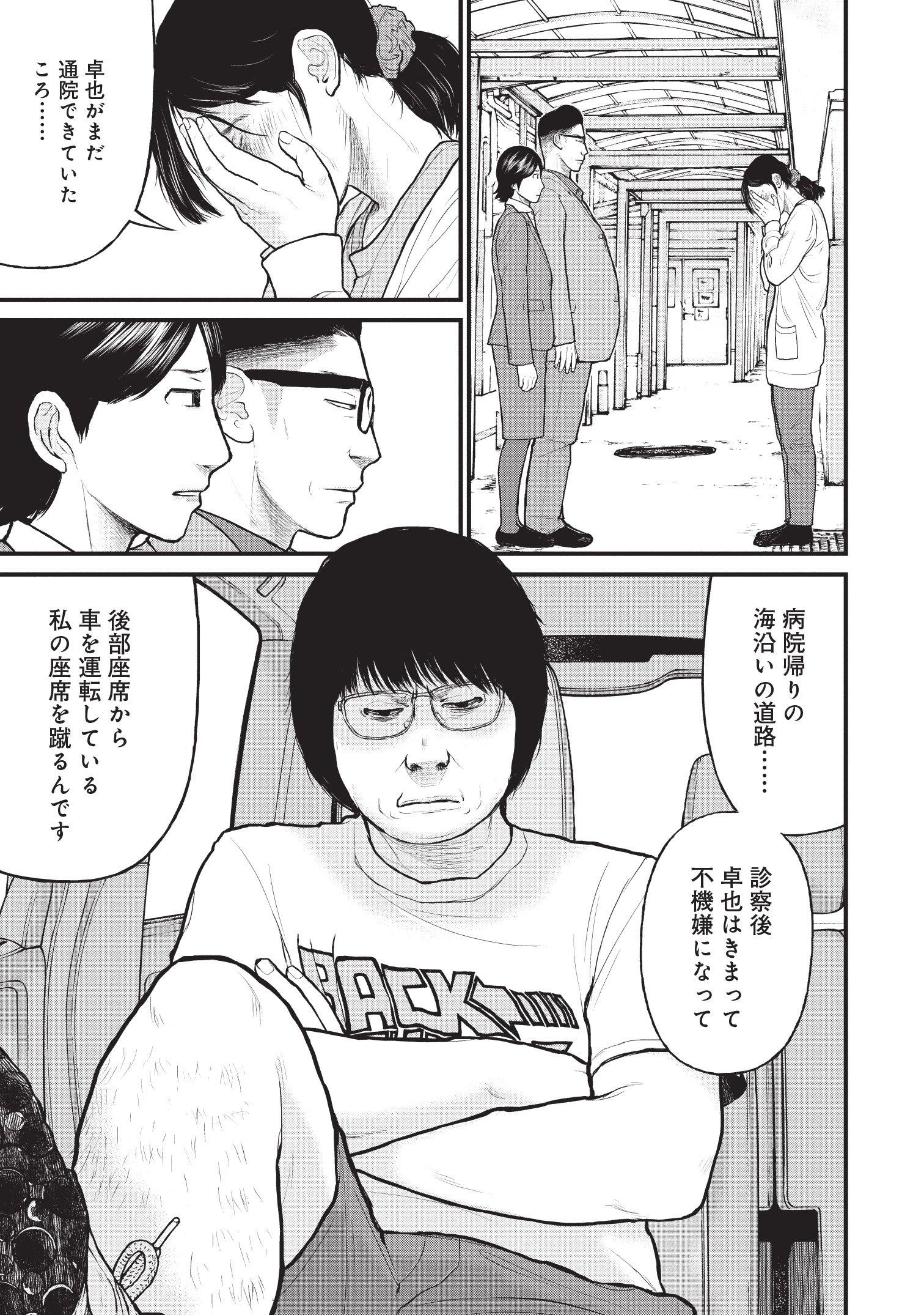 『「子供を殺してください」という親たち』原作：押川剛 漫画：鈴木マサカズ／新潮社