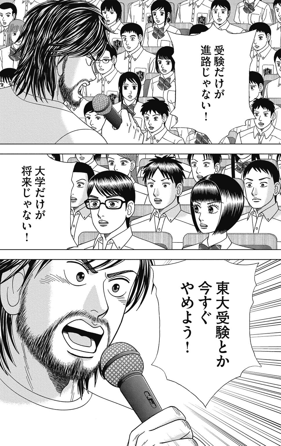 漫画ドラゴン桜2 14巻P110