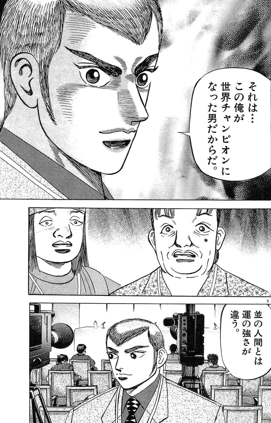 『マネーの拳』(c)三田紀房/コルク 漫画マネーの拳 3巻P75