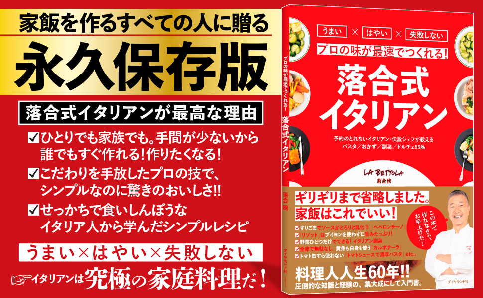 【伝説のシェフが教える】料理初心者がイタリア食材を買うときの重大盲点